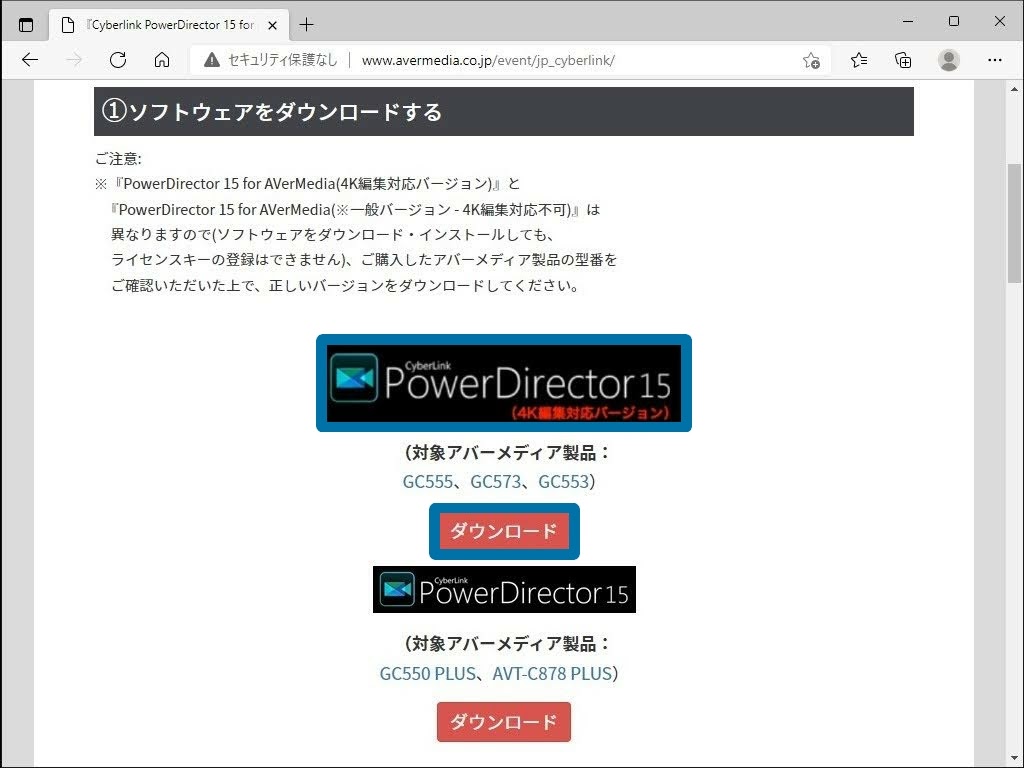 「PowerDirector 15 for AVerMedia」の「4K編集対応バージョン」でGC553をダウンロードする