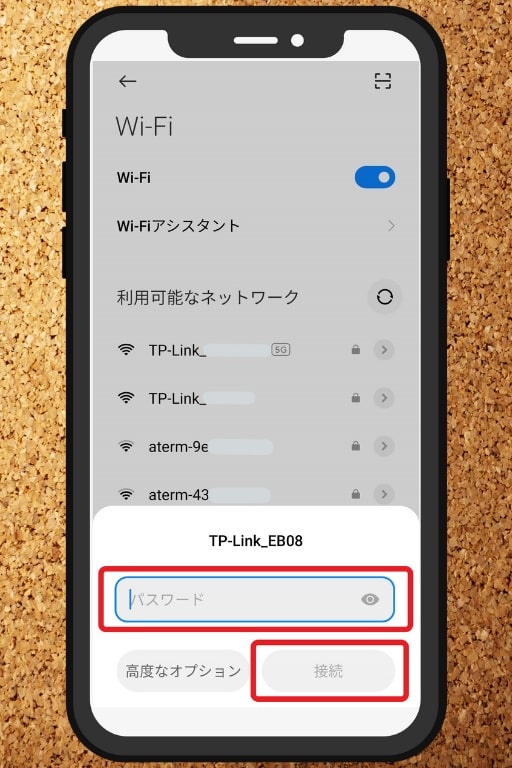 TP-Linkの接続設定【スマホ】該当するWi-Fi（TP-Link）をタップしてパスワードを入力