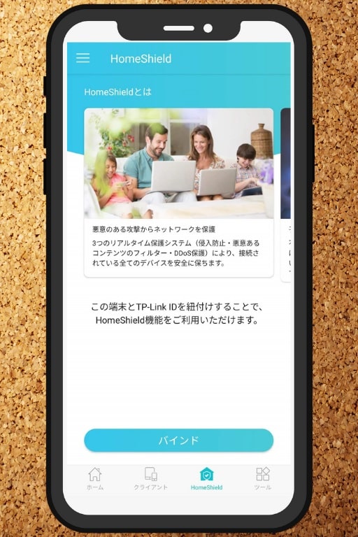 TP-Linkの接続設定【スマホ】専用アプリ「Tether」の便利機能：HomeShield