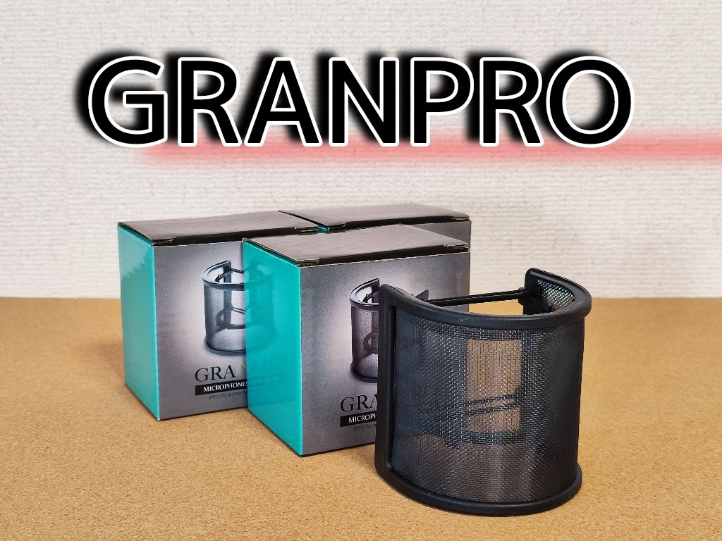 【Roycel】マイクスタンドに取り付けるポップガードは「GRANPRO」