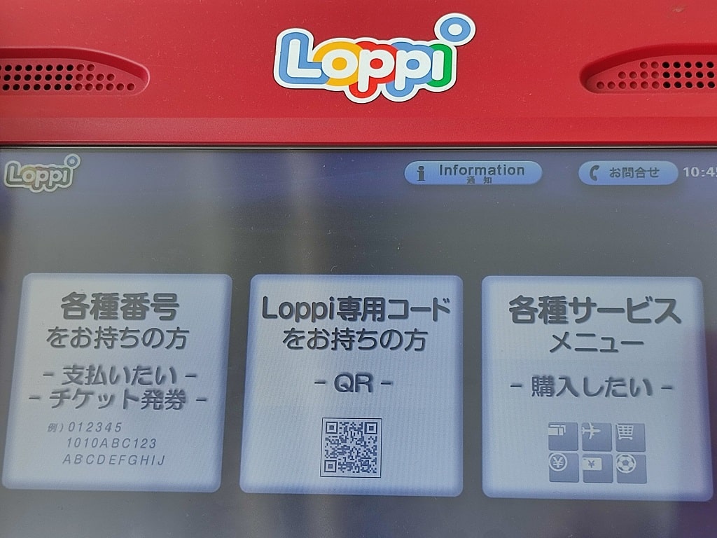 Amazonチャージ【 初回購入限定キャンペーン 】利用手順！「Loopi専用コードをお持ちの方」を選択