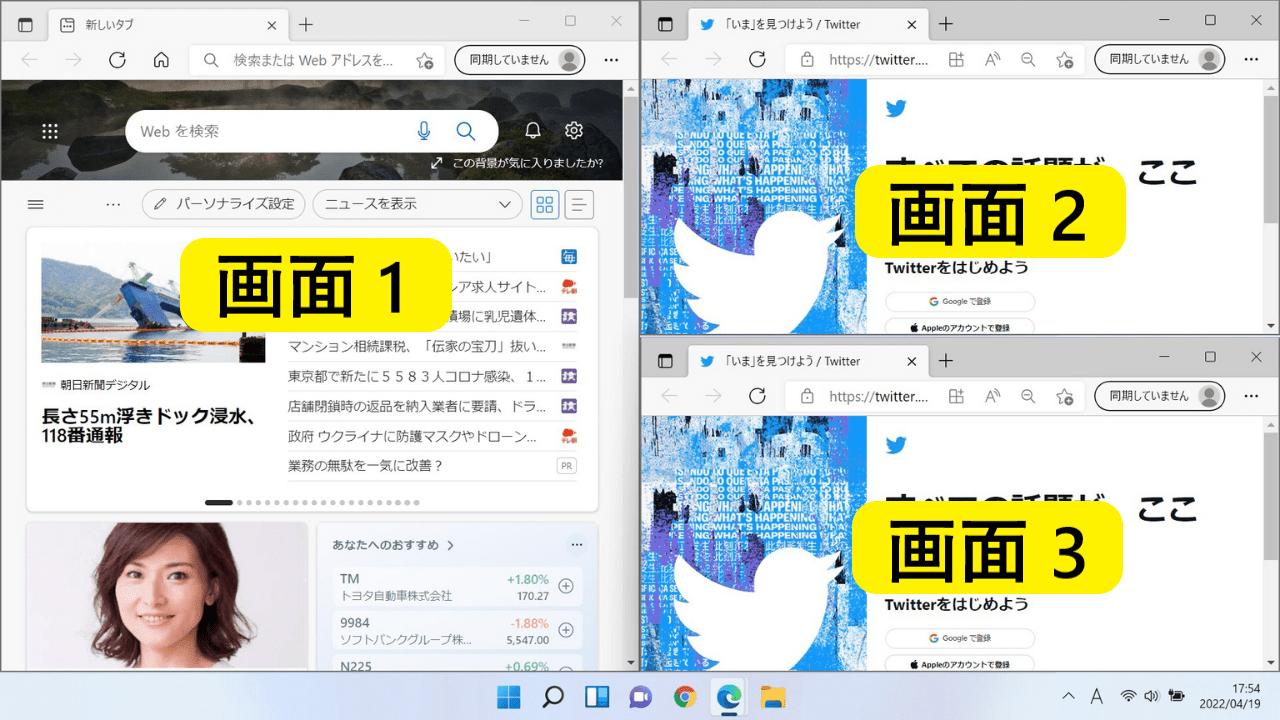 Windows11の主な機能・変更点：同時に複数の画面を開いた状態にできる