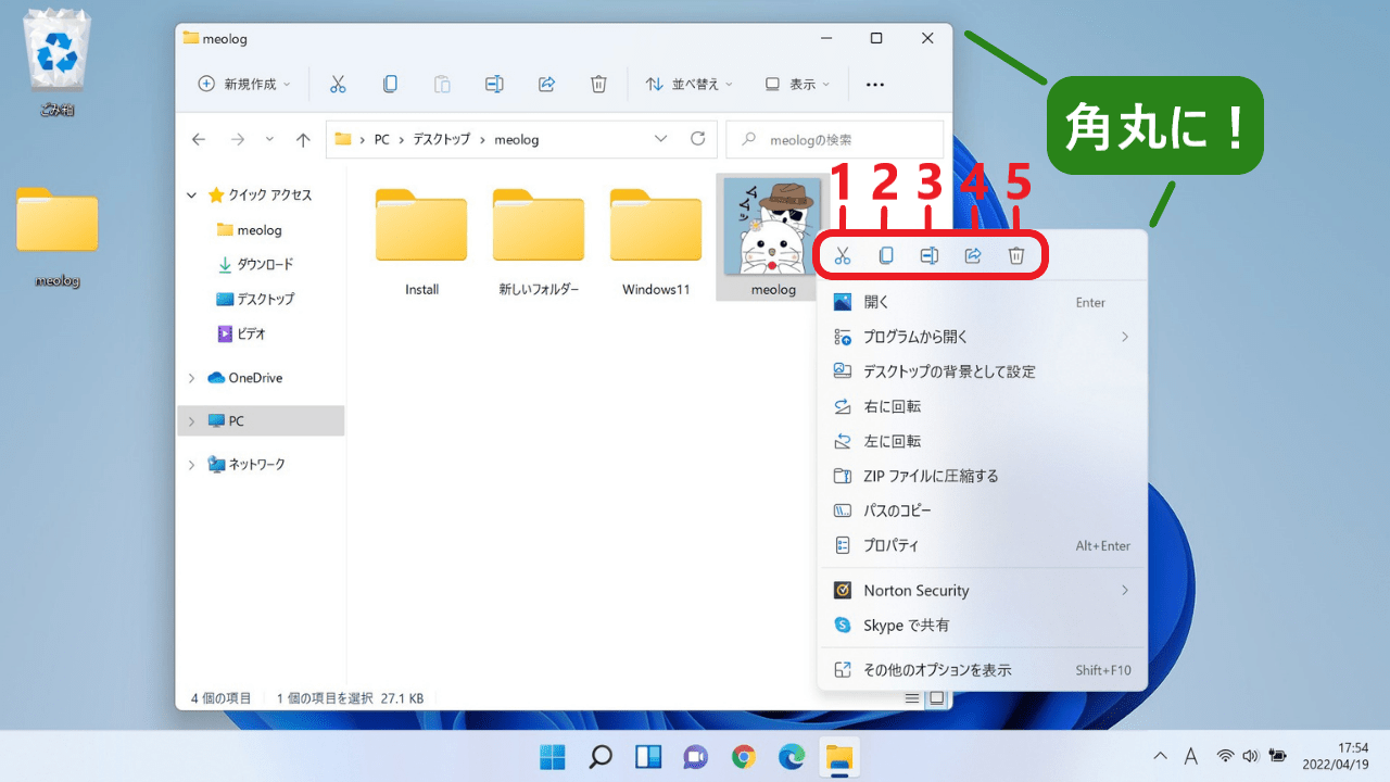 Windows11の主な機能・変更点【5】アイコン表示が分かりやすい