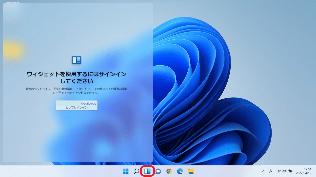 Windows11の主な機能・変更点：【3】ウィジェット機能