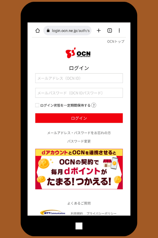 OCN モバイル ONEとdアカウントの連携方法【3】OCN モバイル ONEのIDを登録