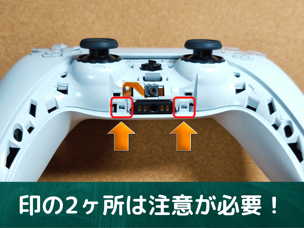 【PS5】コントローラー不具合「ドリフト現象」分解手順：中央にあるふたつのツメには注意