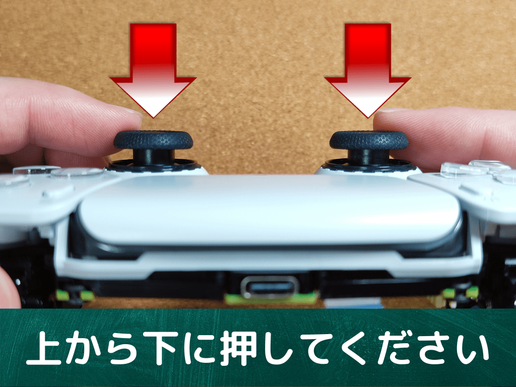 【PS5】コントローラー不具合「ドリフト現象」分解手順：左右のスティック部分を基盤側に押す