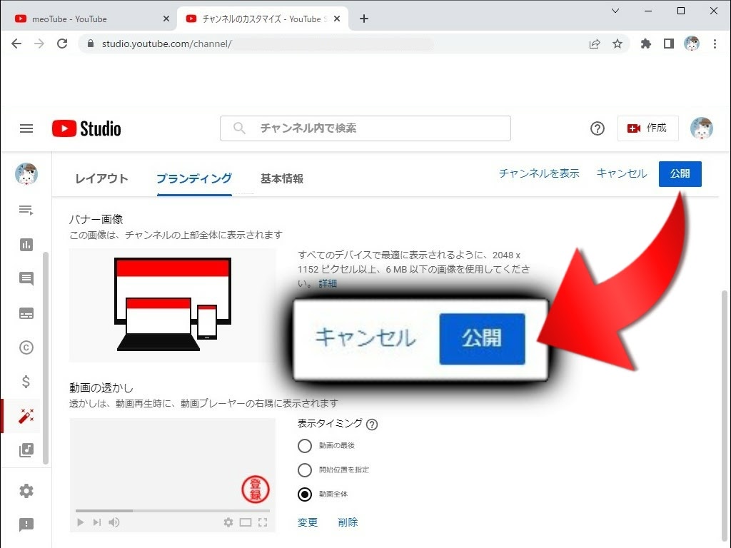 YouTubeチャンネル登録ボタンの設定方法！「公開」をクリック