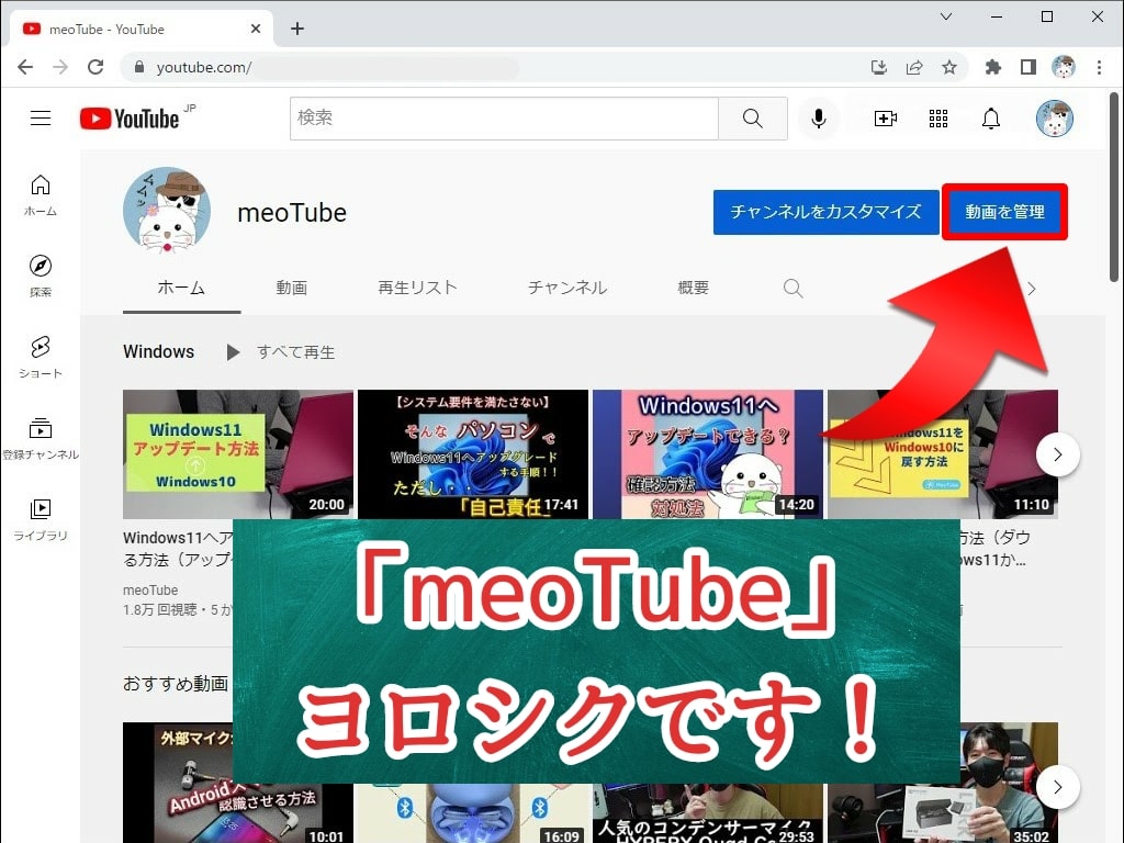 YouTubeチャンネル登録ボタンの設定方法！「動画を管理」をクリック