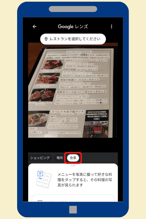 【Googleレンズの使い方】レストランのメニュー表を撮影