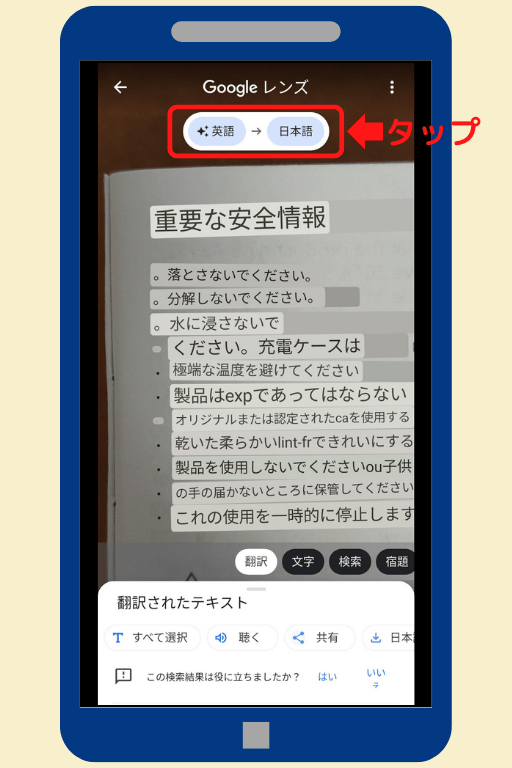 【Googleレンズの使い方】英語の取扱説明書が日本語に翻訳