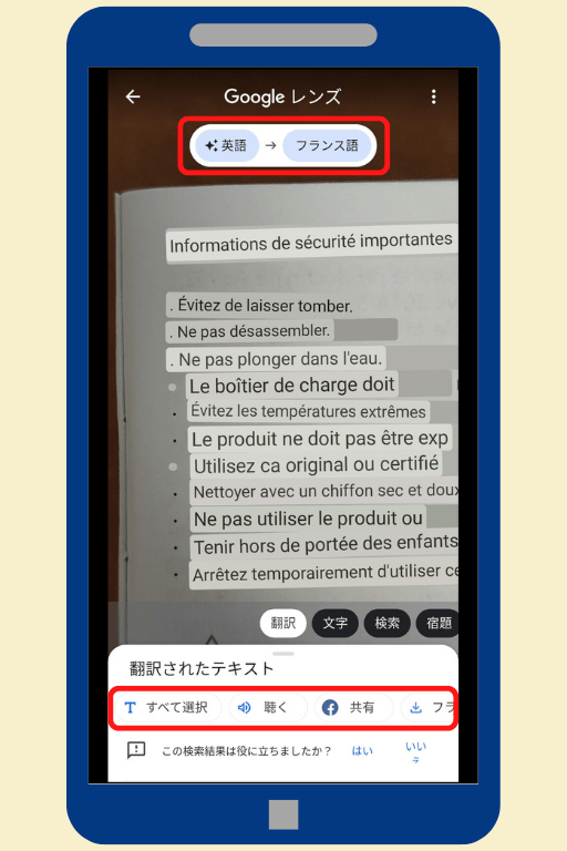 【Googleレンズの使い方】翻訳の便利な機能