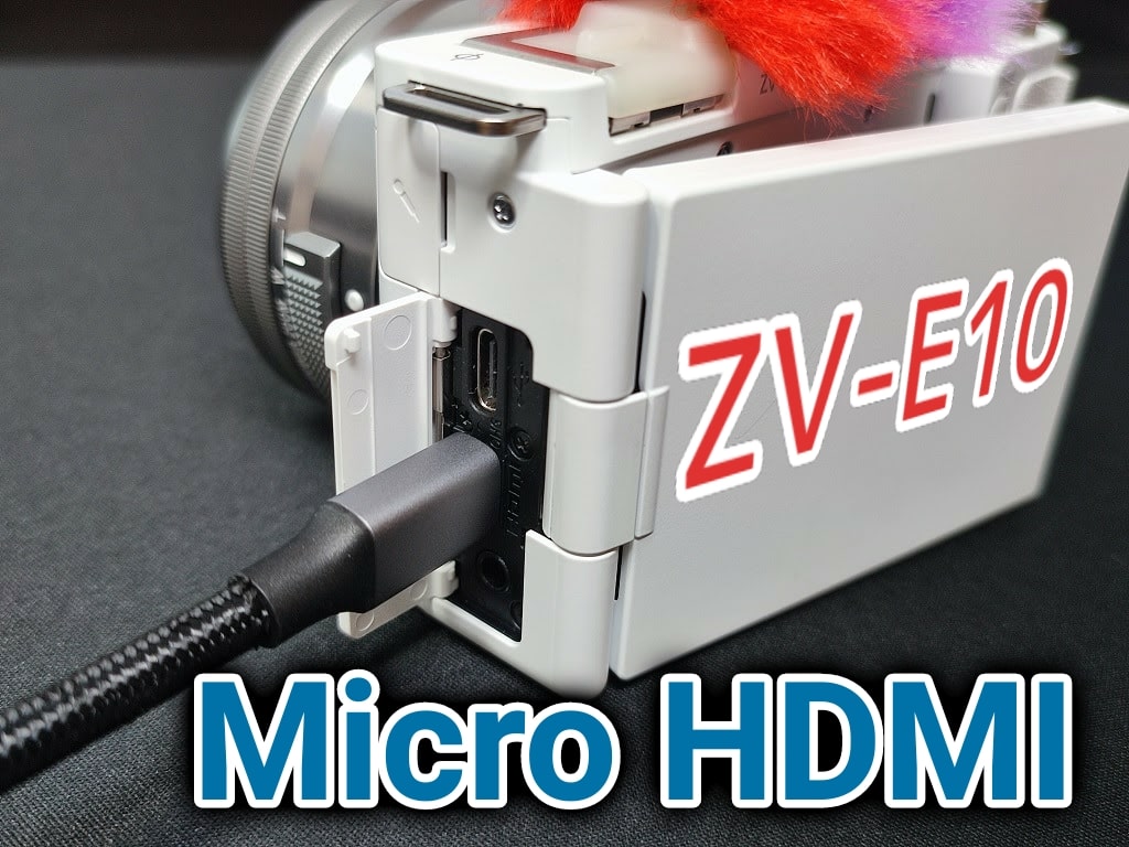 ZV-1・ZV-E10「USBストリーミング」カメラにMicro HDMIを接続