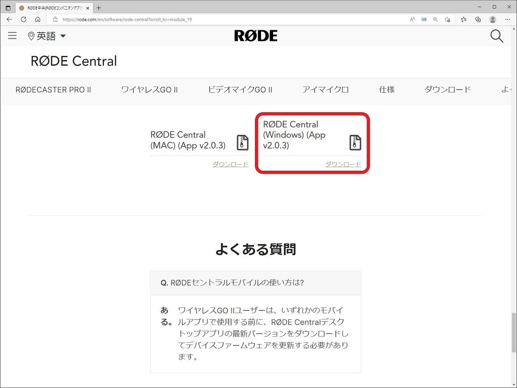 「RODE Central」のアプリ：MAC・Windowsを選び、ダウンロード開始