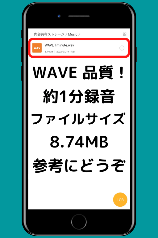 「RODE Reporter」スマホ用アプリ：「WAVE」ファイルサイズ