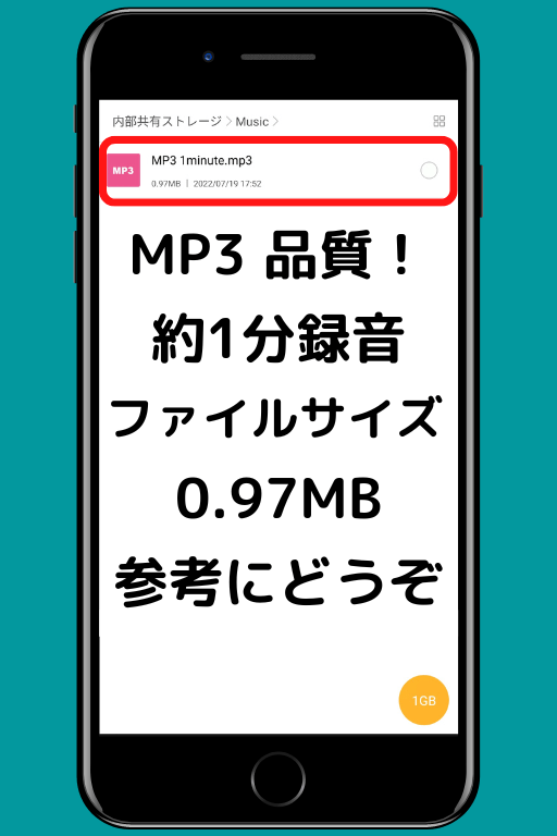 「RODE Reporter」スマホ用アプリ：「MP3」ファイルサイズ