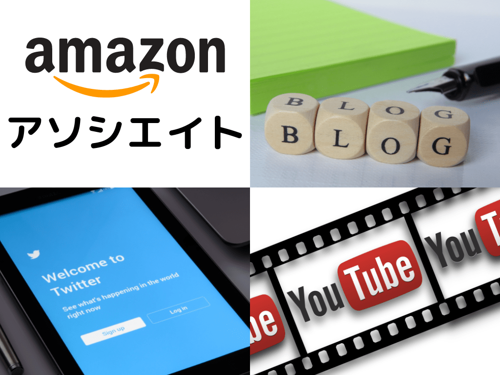 Amazonアソシエイト：ブログ・YouTubeなどのサイト登録と追加方法