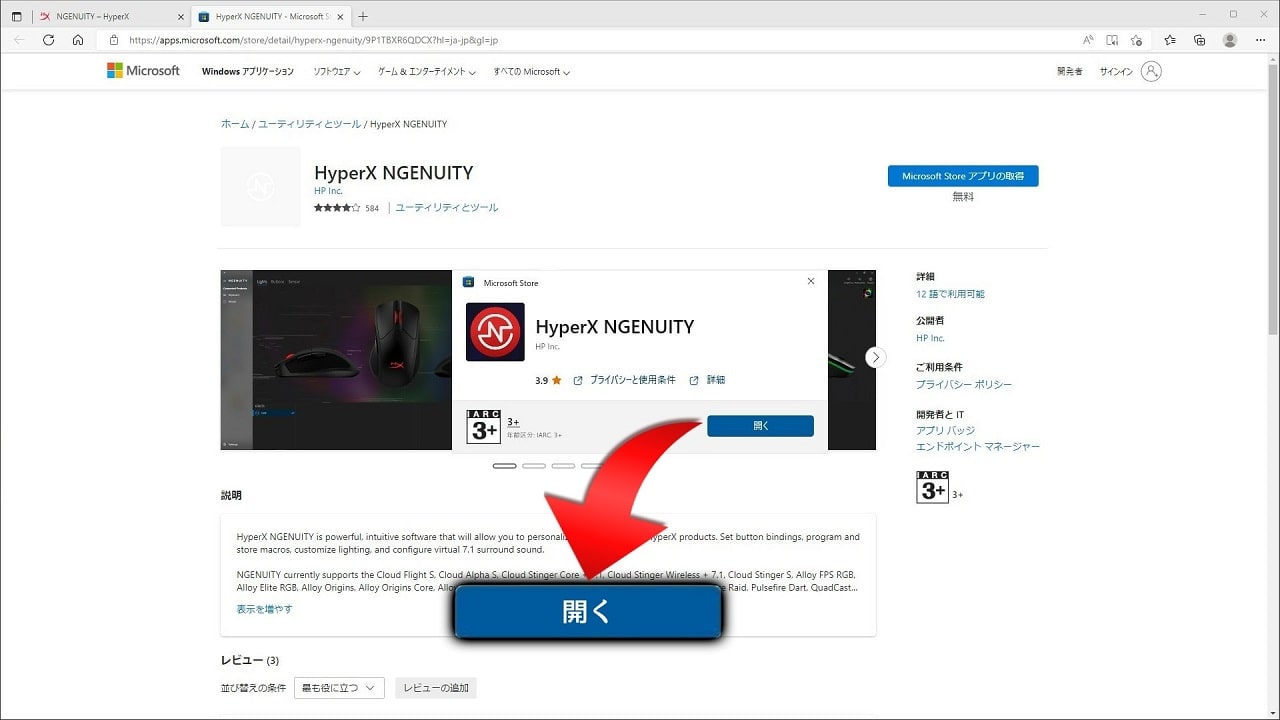 HyperX DuoCastのRGBライト「HYPERX NGENUITY」：「開く」をクリック