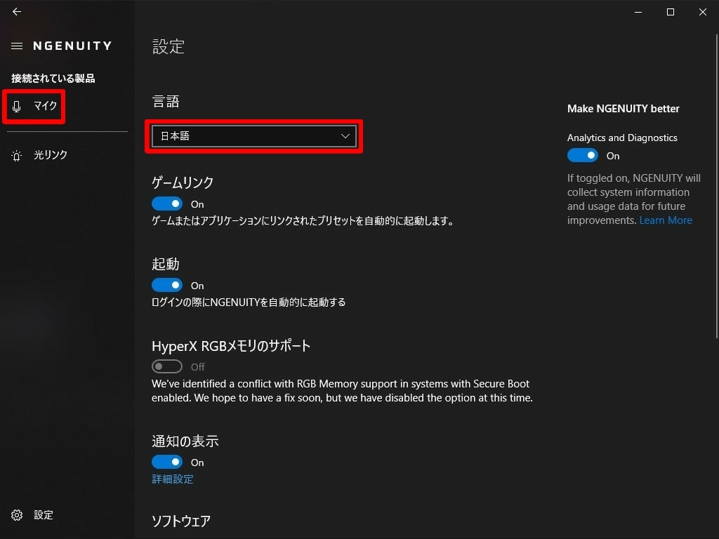 HyperX DuoCastのRGBライト「HYPERX NGENUITY」：「日本語」を選択