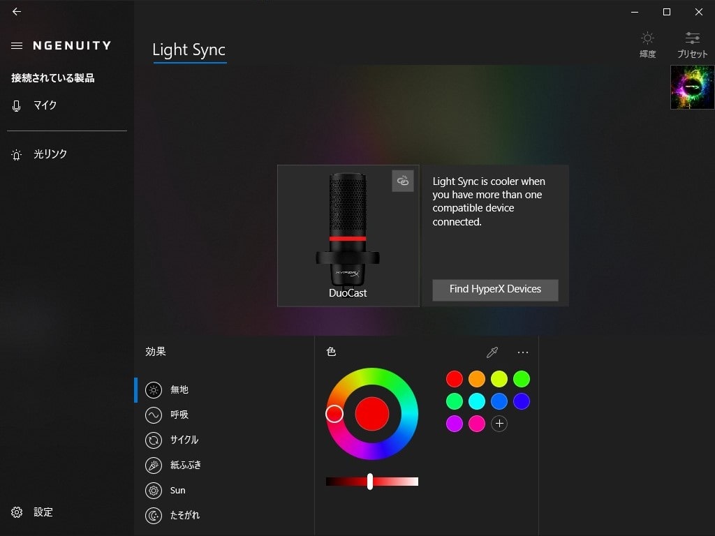 HyperX DuoCastのRGBライト「HYPERX NGENUITY」：光の調整をすることができる