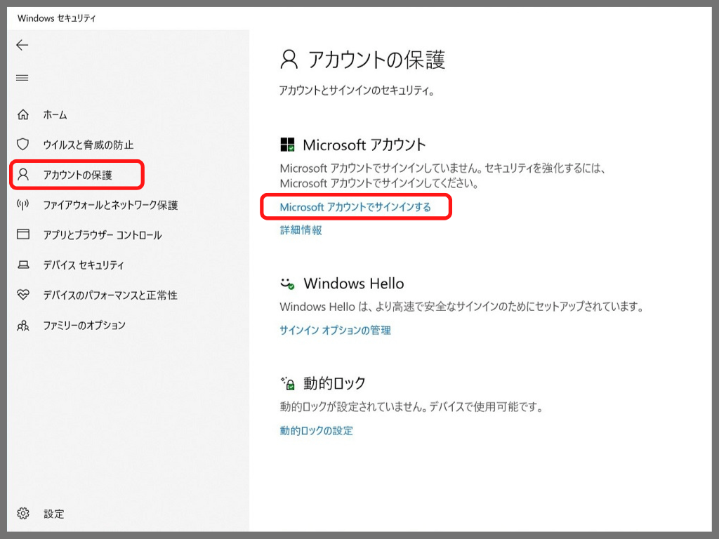 【Windowsセキュリティ】の設定方法：「アカウントの保護」をクリック