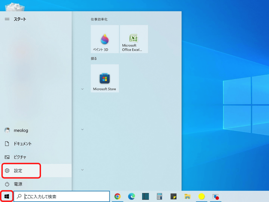 【Windowsセキュリティ】の事前準備と利用条件：「スタート」「設定」をクリック