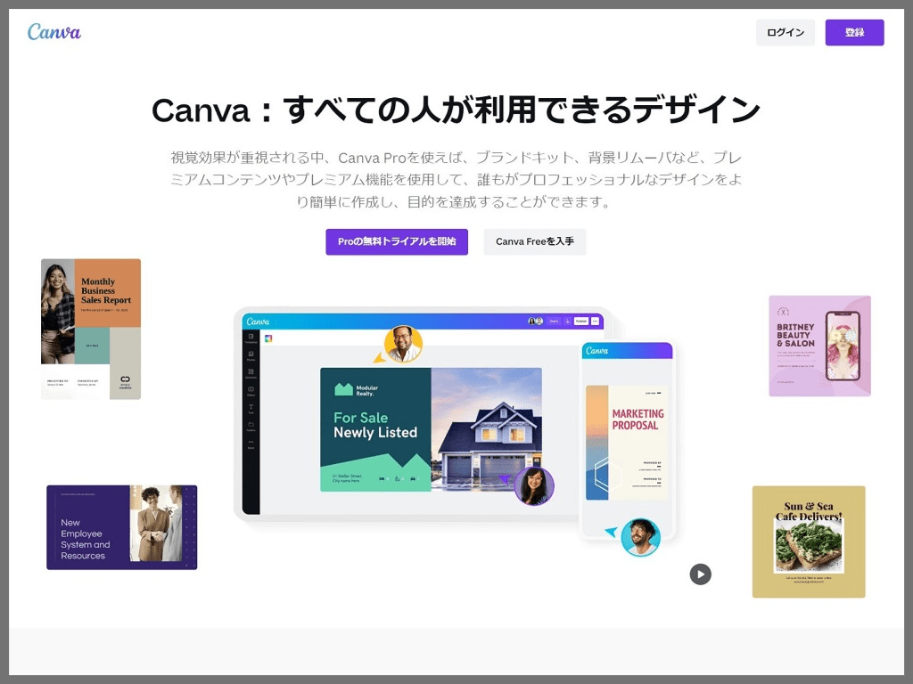 無料でかんたん「Canva Webサイト」の使い方を解説