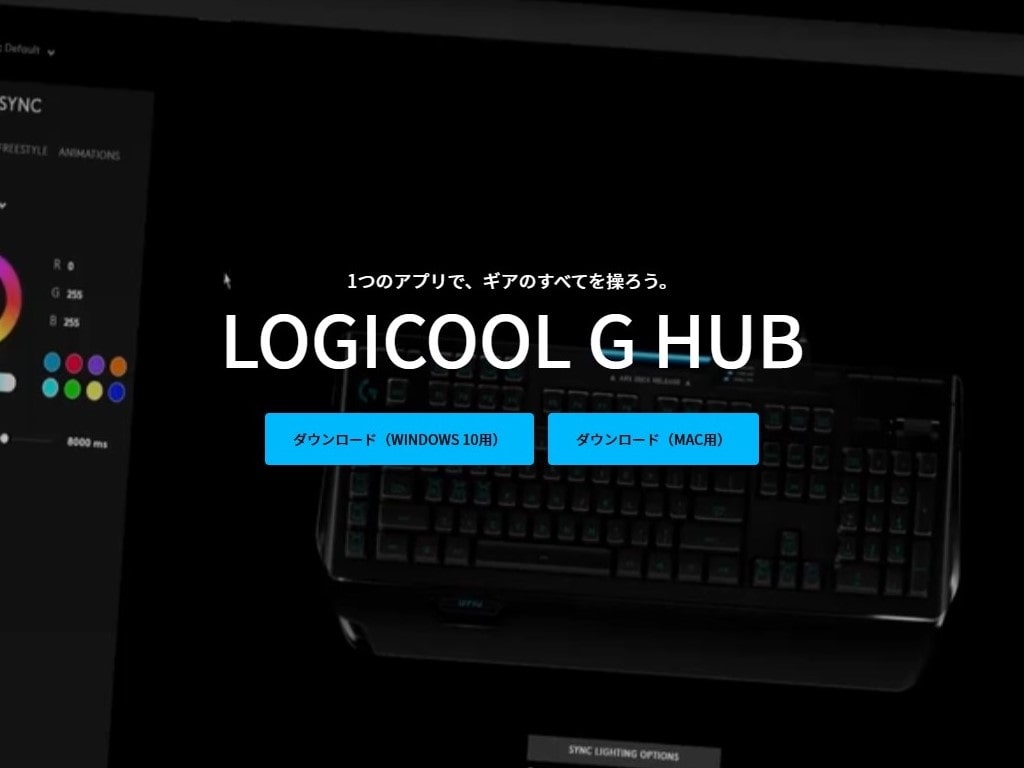 ロジクール PRO X ゲーミングヘッドセット（有線）のG HUB 設定