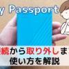 WD My Passportの使い方！接続・ソフトウェアのインストール・転送・取り外しの方法を解説