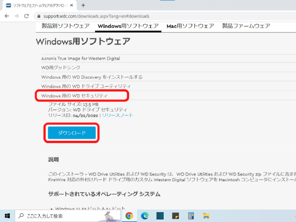 WD My Passportの使い方【2】WD専用ソフトウェア：Windows用のWD セキュリティを「ダウンロード」をクリック