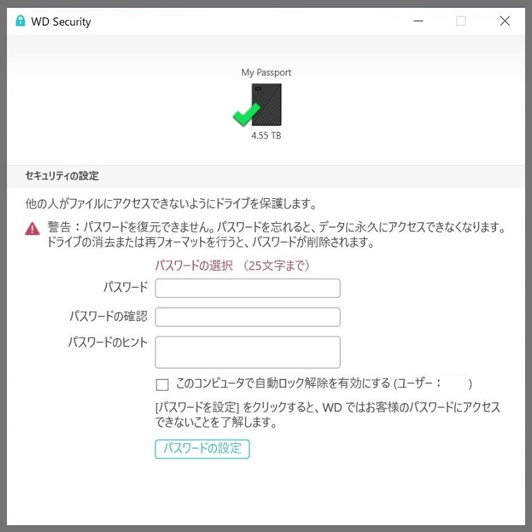 WD My Passportの使い方【2】WD専用ソフトウェア：セキュリティの設定画面