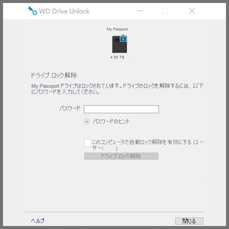 WD My Passportの使い方【2】WD専用ソフトウェア：ドライブ ロック解除画面