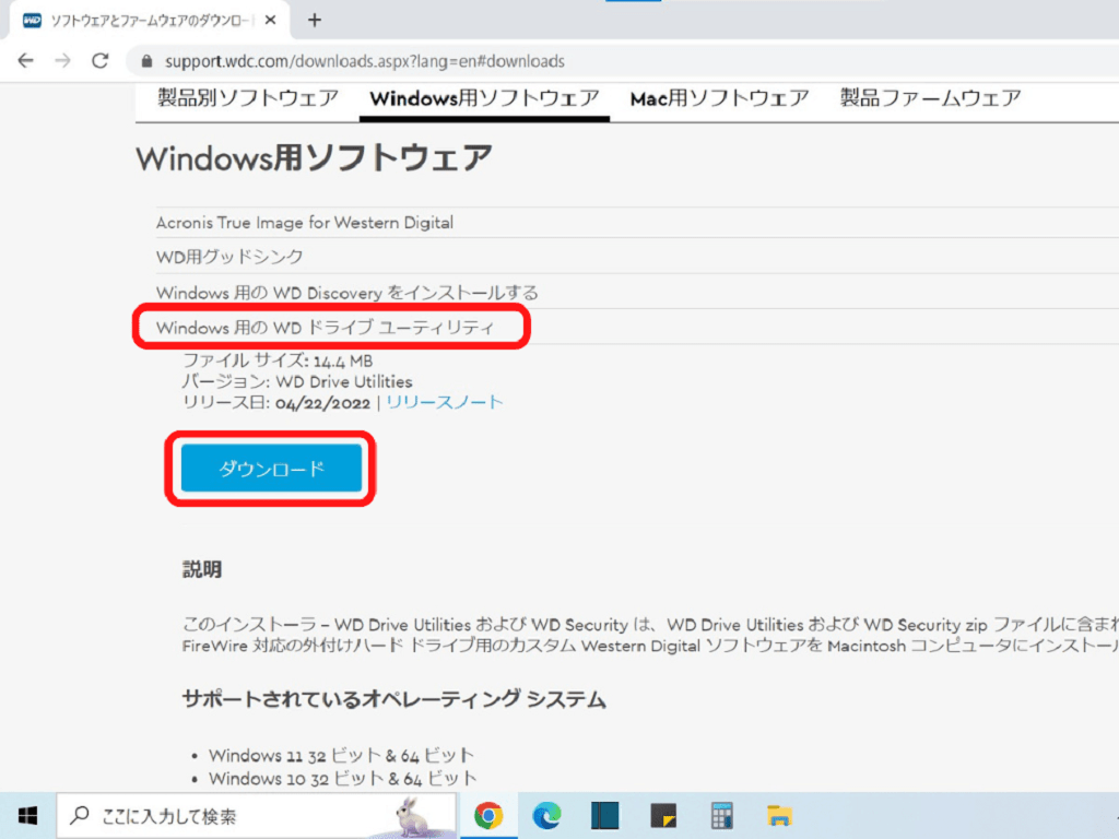 WD My Passportの使い方【2】WD専用ソフトウェア：Windows用のWD ドライブ ユーティリティを「ダウンロード」