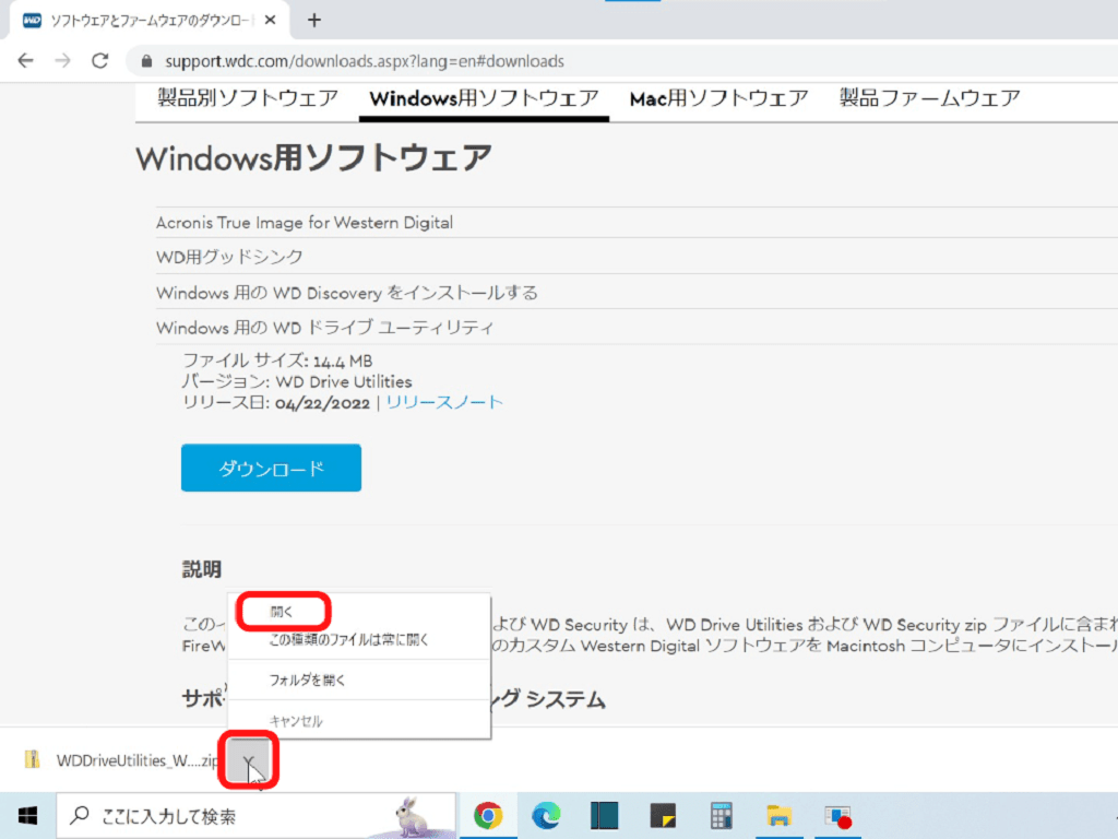 WD My Passportの使い方【2】WD専用ソフトウェア：WDSecurity_WIN.zipのタブを開く