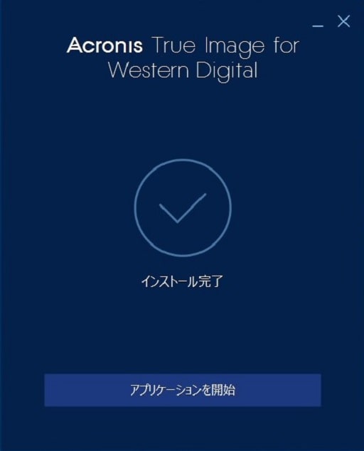 WD My Passportの使い方【2】WD専用ソフトウェア：Acronis True Image for Western Digitalのインストール完了