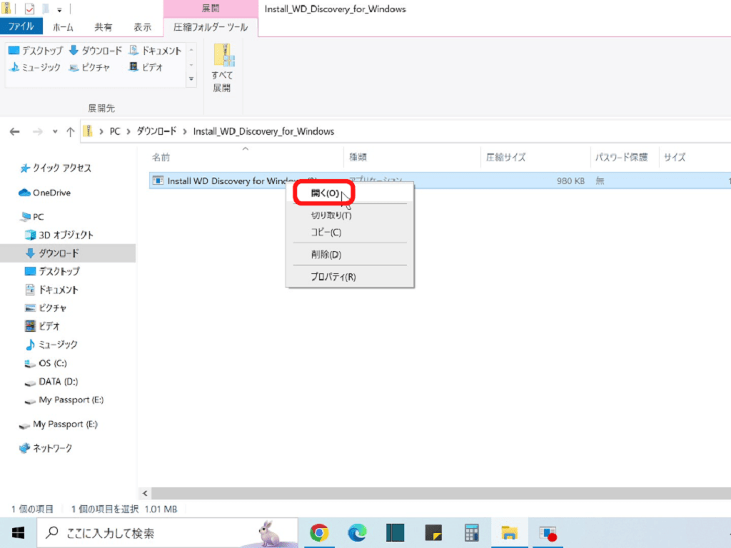 WD My Passportの使い方【2】WD専用ソフトウェア：Install WD Discovery for Windowsの上で右クリック、「開く」をクリック
