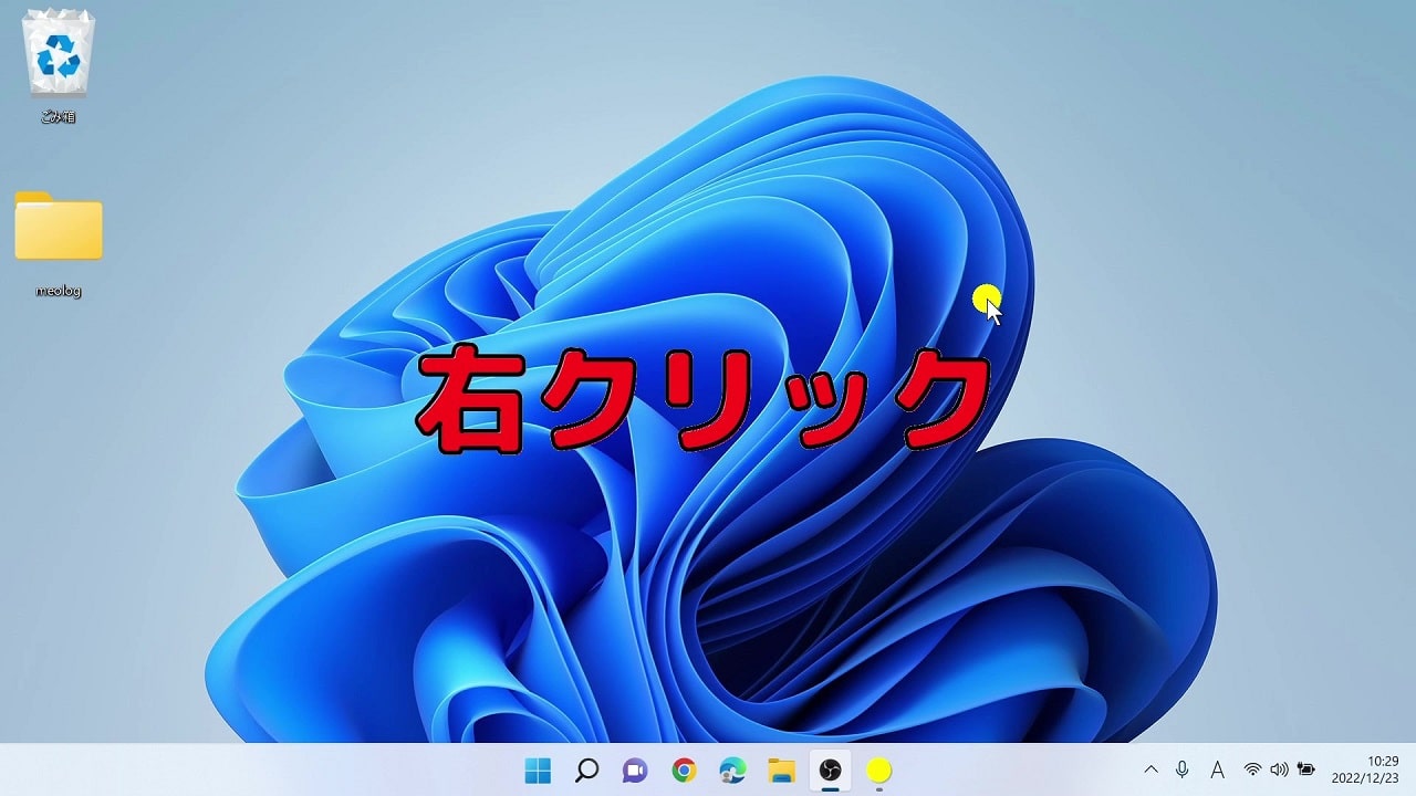 Windows11のスタートボタンを中央から左側に設定する方法【3】コンテキスト（右クリック）メニュー
