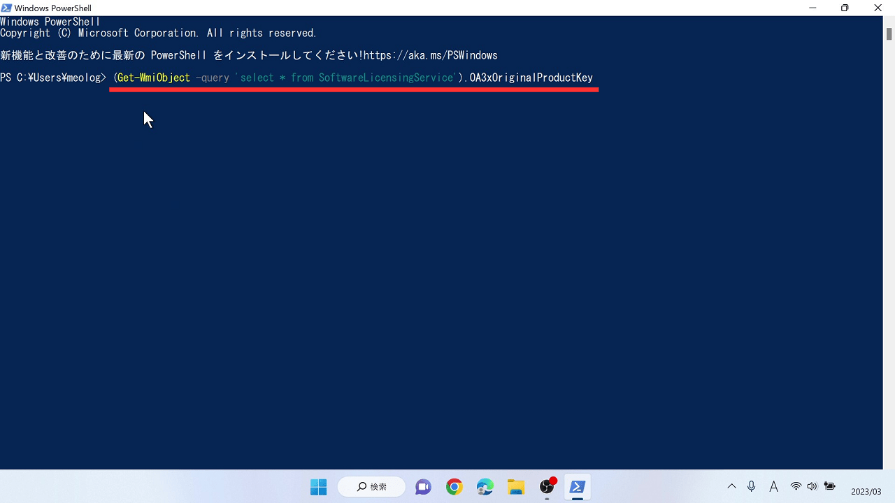 Windows11のプロダクトキーを確認する方法【3】「コマンド」を入力して「エンター」キーを押す