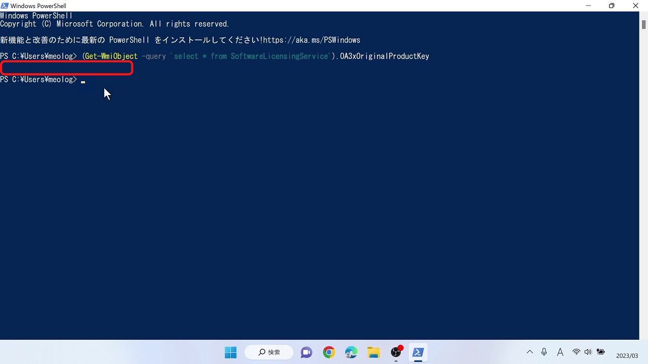 Windows11のプロダクトキーを確認する方法【3】25桁のコードがプロダクトキー