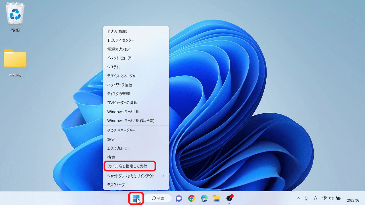 Windows11のプロダクトキーを確認する方法【2】【3】【4】「スタートメニュー」を右クリック