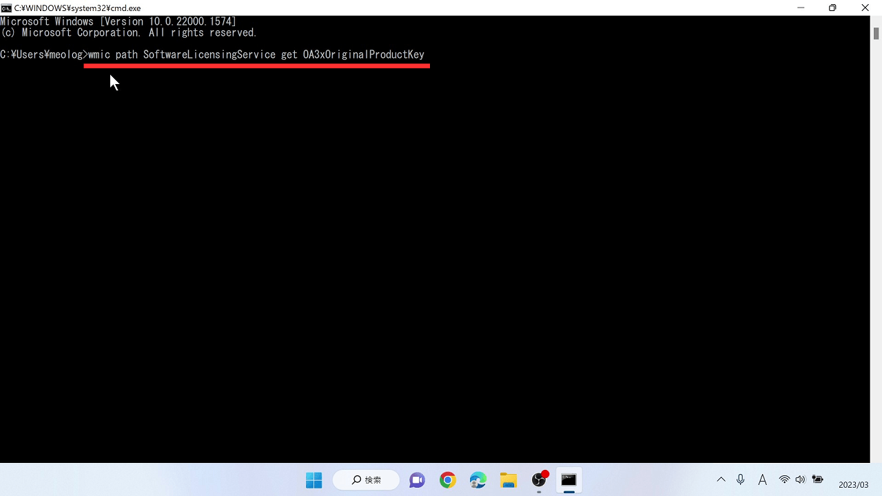 Windows11のプロダクトキーを確認する方法【2】「コマンド」を入力して「エンター」キーを押す