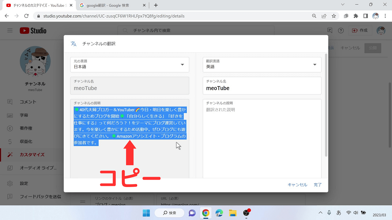 【YouTube設定方法】左側のチャンネルの説明にある「日本語」をコピー