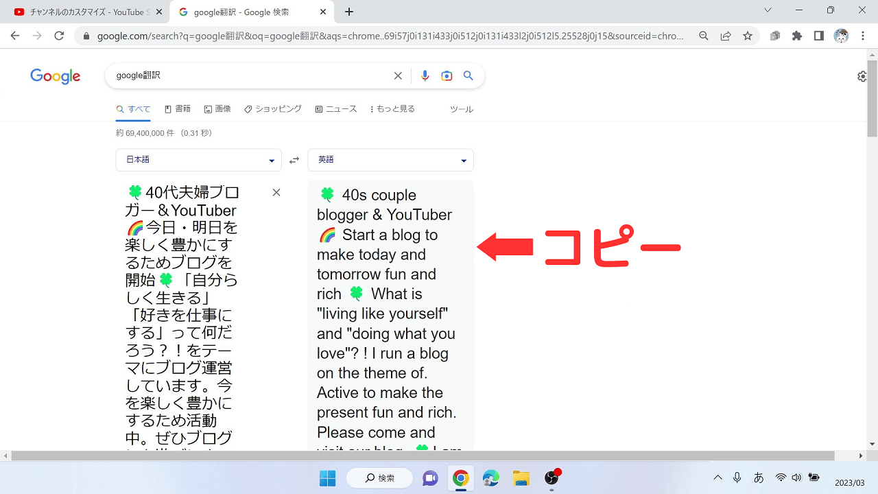 【YouTube設定方法】Google翻訳の「英語」をコピーして、YouTubeの画面に戻る