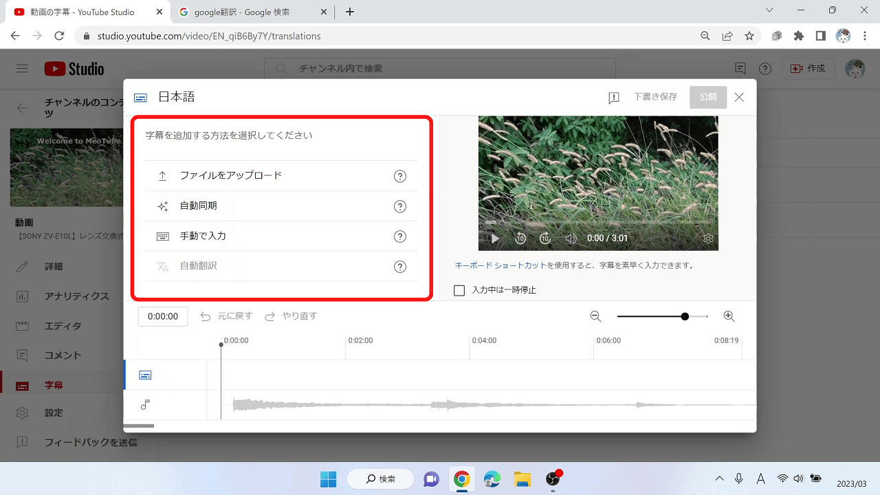 【YouTube設定方法】動画に日本語字幕を追加する方法は4種類