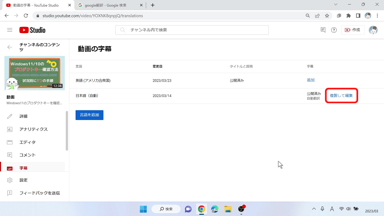 【YouTube設定方法】日本語（自動）の字幕にある「複製して編集」をクリック