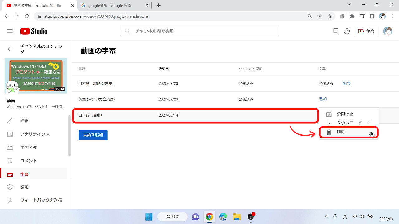 【YouTube設定方法】もとの字幕である日本語（自動）は削除してOK