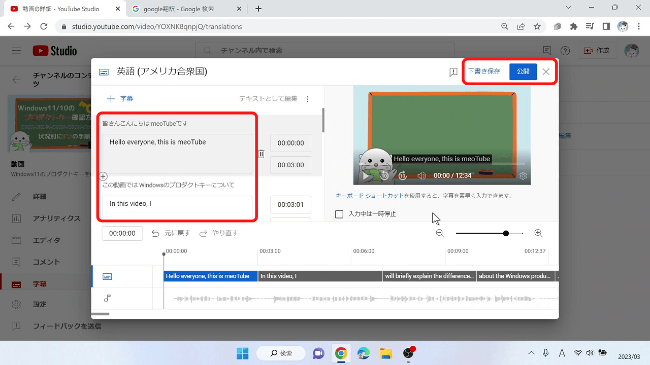 【YouTube設定方法】英語に自動翻訳されている、確認できたら「公開」をクリック
