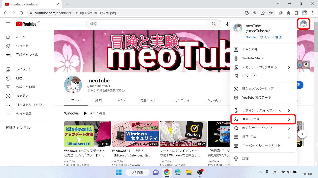 YouTubeの多言語翻訳・字幕を設定できているかの確認方法：「ログイン」して画面右上の「アイコン」をクリック