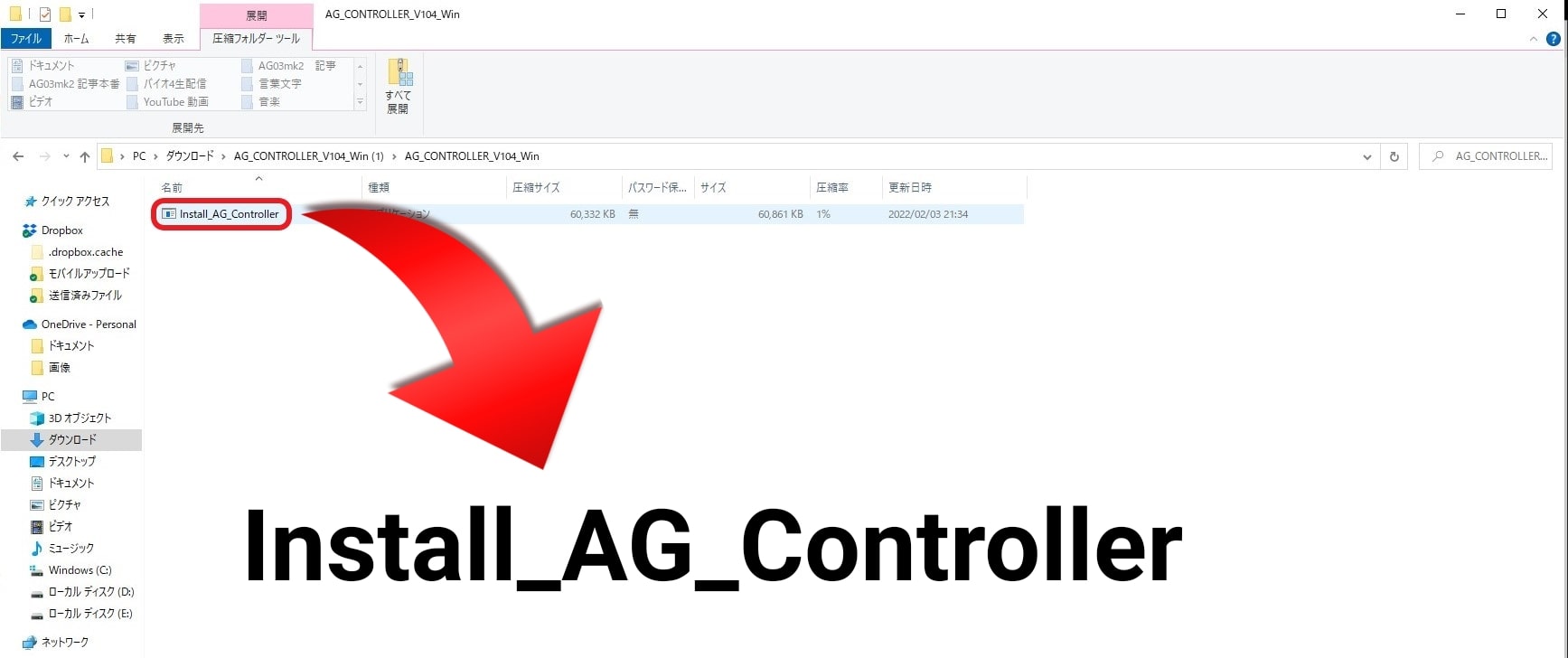 AG03MK2：AG Controller ダウンロード！「Install_AG_Controller」をダブルクリック