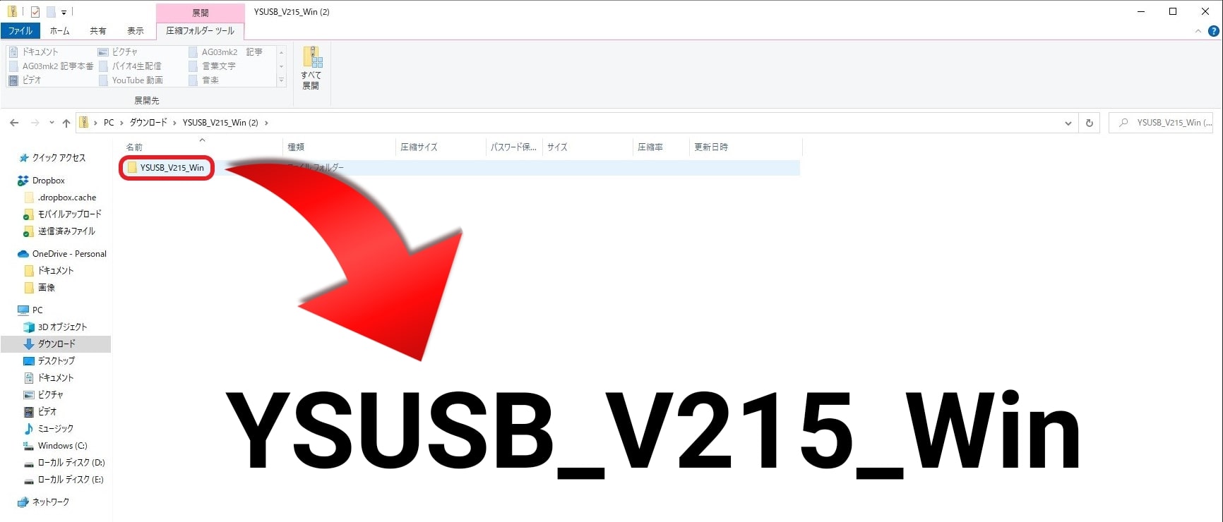 AG03MK2：ソフトのダウンロード！「YSUSB_V215_Win」をダブルクリック
